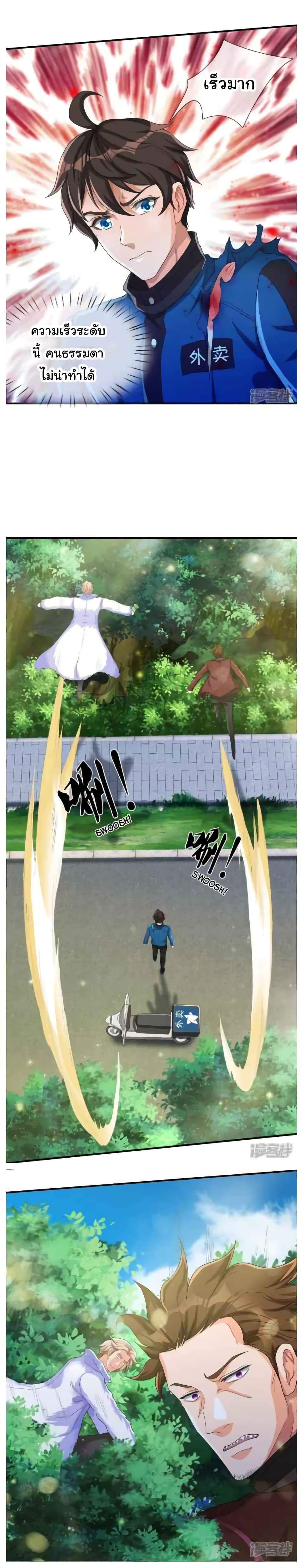 วิญญาณประตูไร้เทียมทาน ตอนที่ 6 หน้า 5