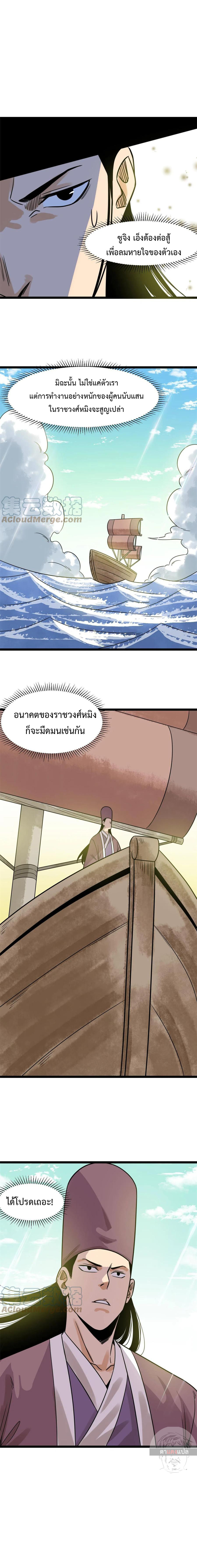 Ming Dynasty's Failure ตอนที่ 141 หน้า 7