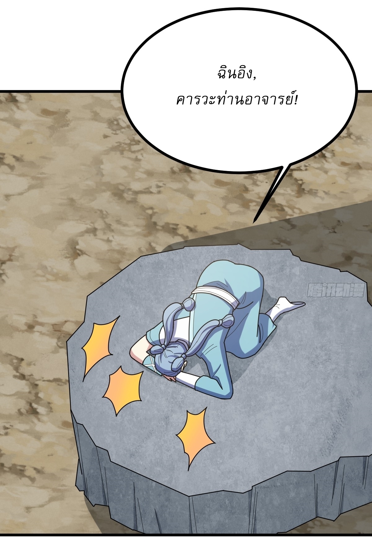 เก็บตัวร้อยปี จากนี้พี่ขอเทพ! INVINCIBLE AFTER A HUNDRED YEARS OF SECLUSION ตอนที่ 101 หน้า 6