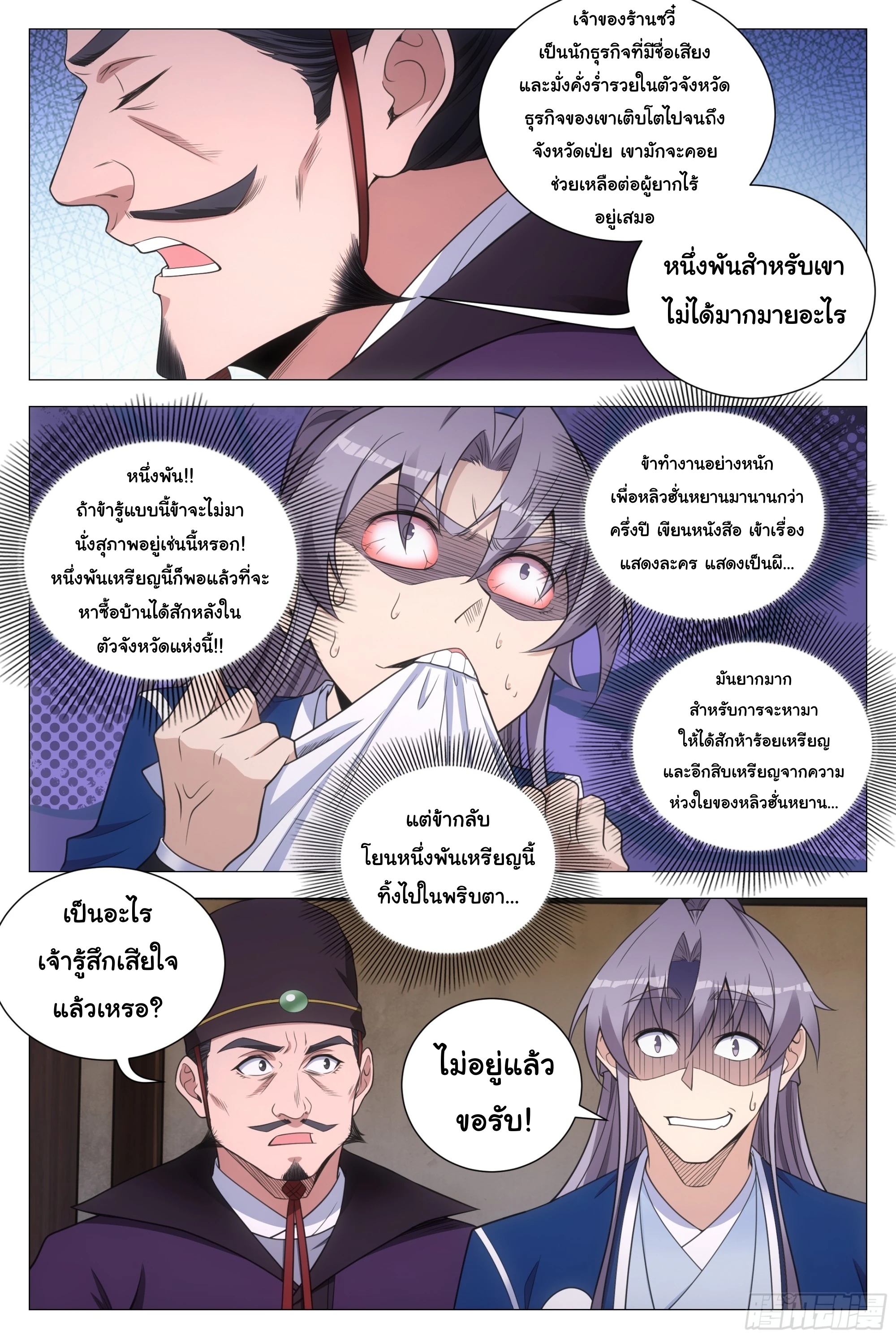 Great Zhou Immort Officials - ข้าราชการอมตะ ตอนที่ 134 หน้า 7