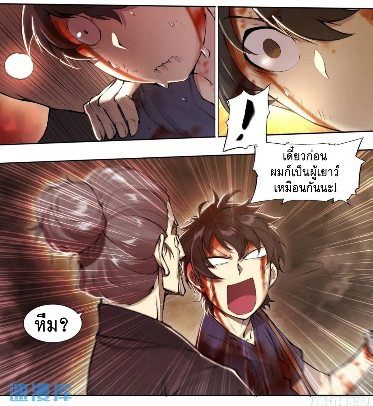 Apocalypse Forecast ตอนที่ 108 หน้า 25