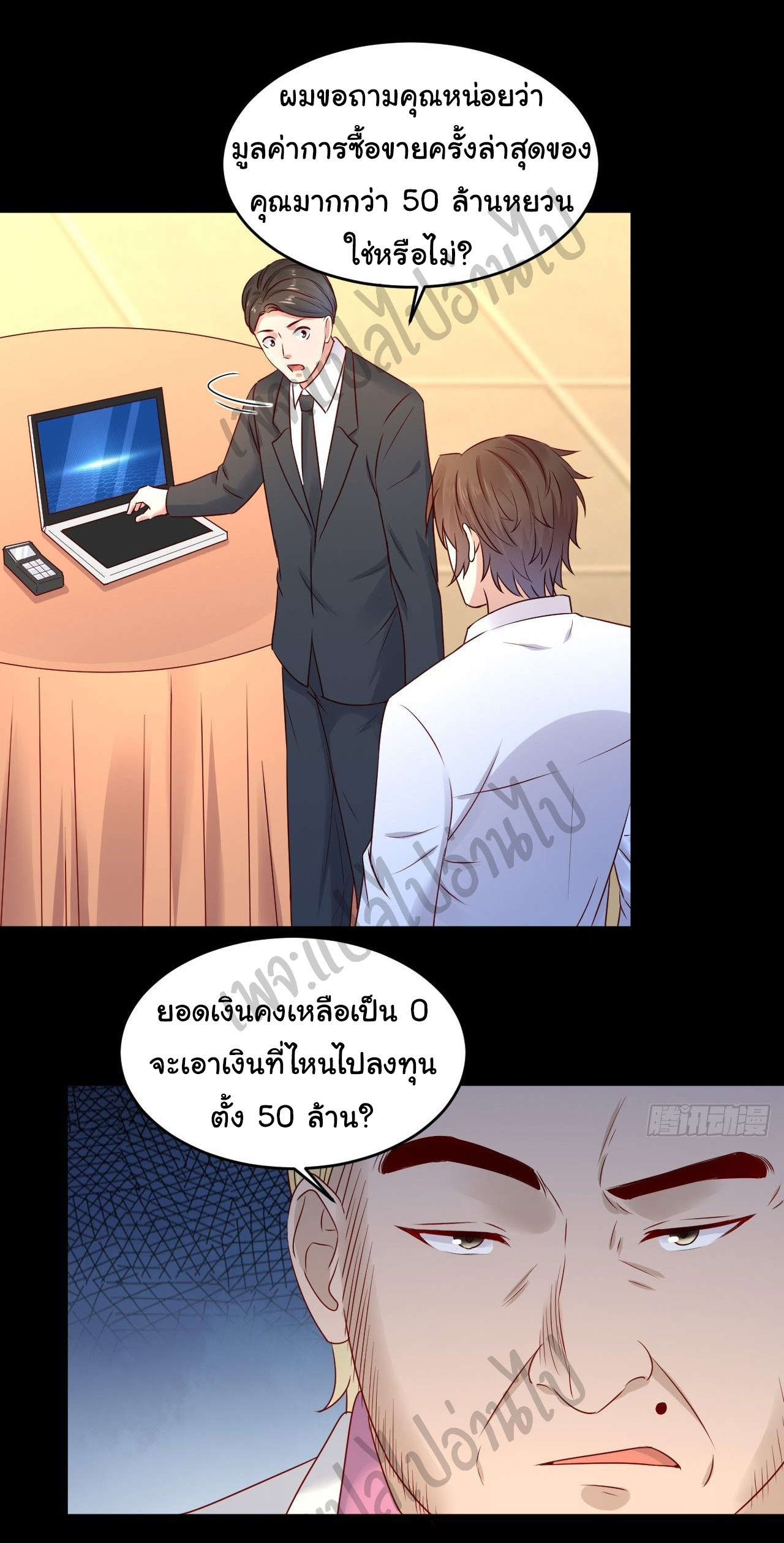 Best system Investors in the city ตอนที่ 10 หน้า 6