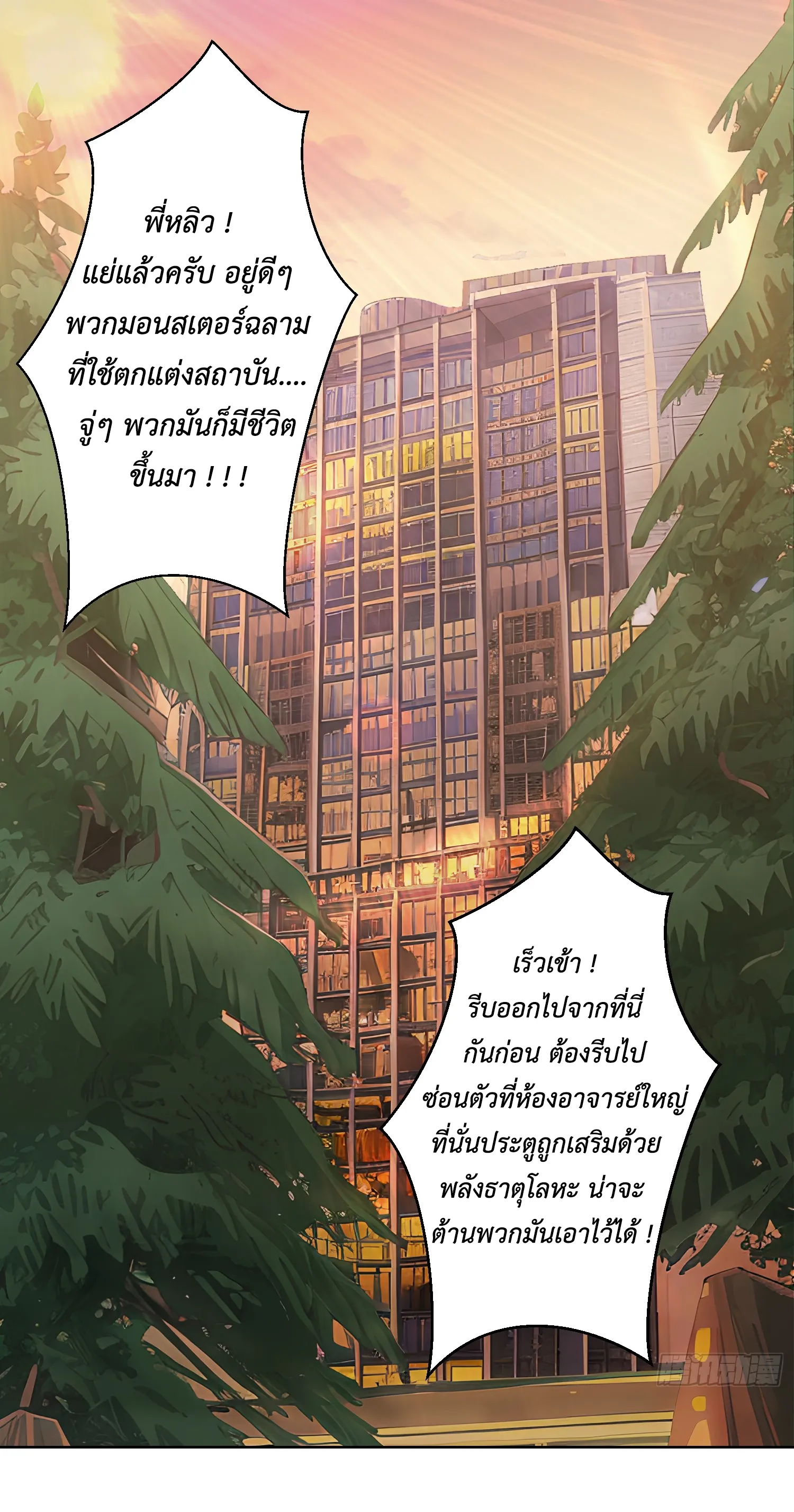 X-system (ระบบ X อัพเกรดเทพย้อนกลับ) ตอนที่ 6 หน้า 2