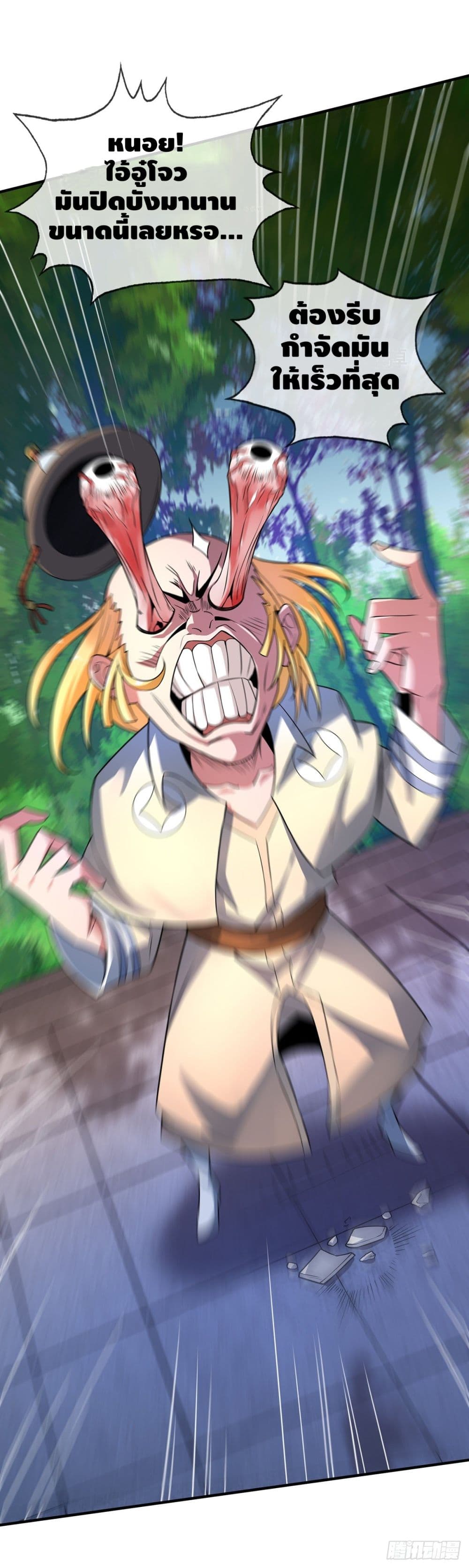 Eternal first son-in-law ตอนที่ 30 หน้า 2