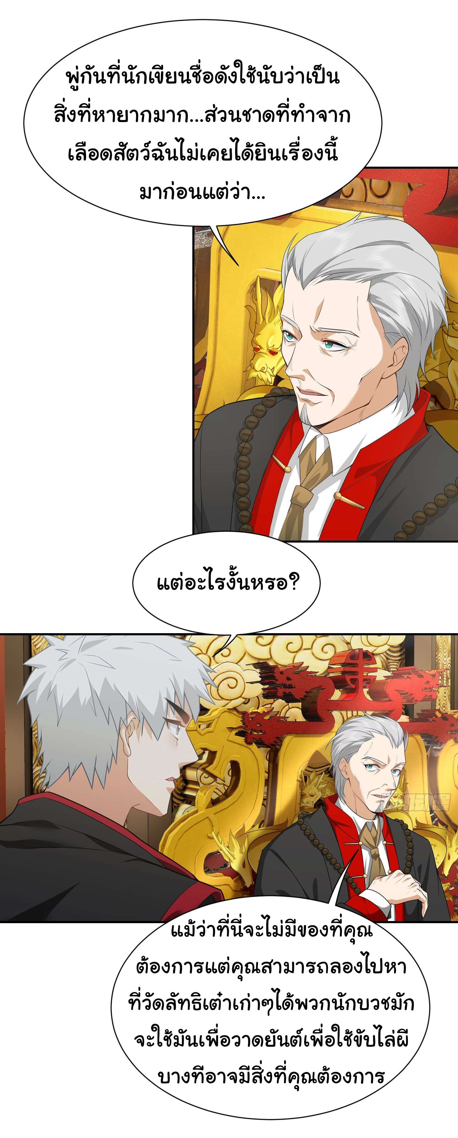 คำสั่งราชามังกร! ตอนที่ 15 หน้า 7