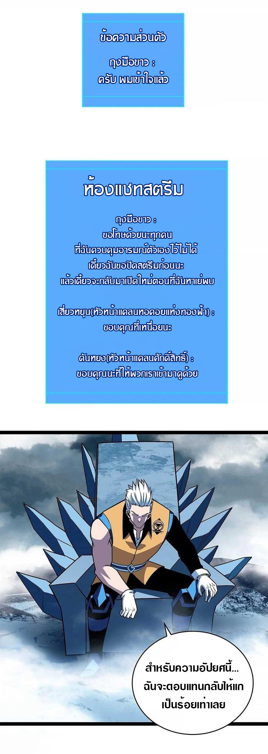 It all starts with playing game seriously ตอนที่ 70 หน้า 8