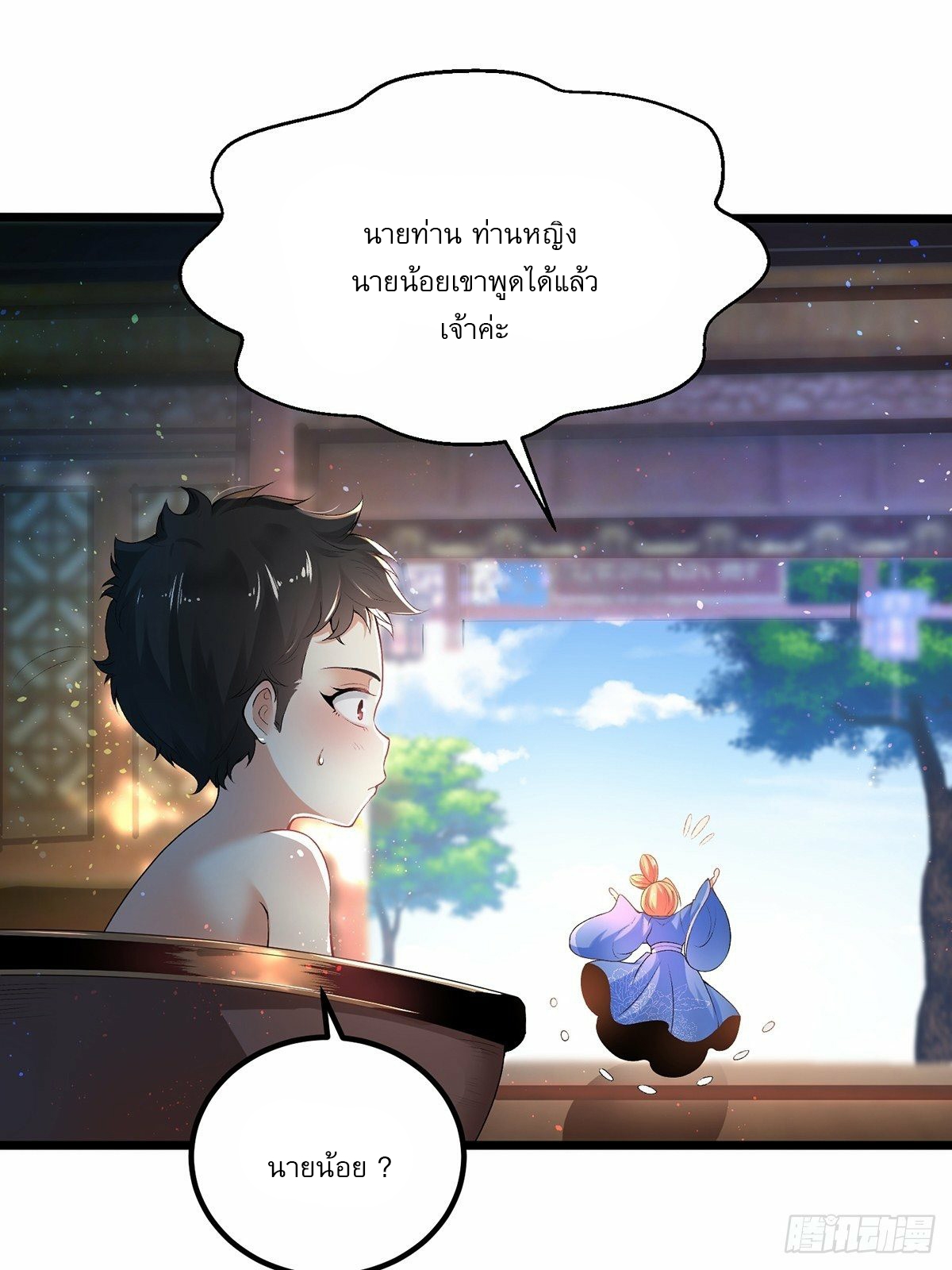 เทพกระบี่มรณะ (ชนจีน) ตอนที่ 1 หน้า 41