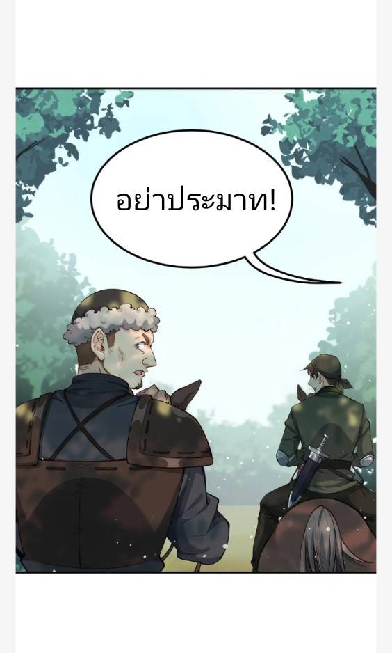 ข้าคือเต๋าสวรรค์ ตอนที่ 9 หน้า 69