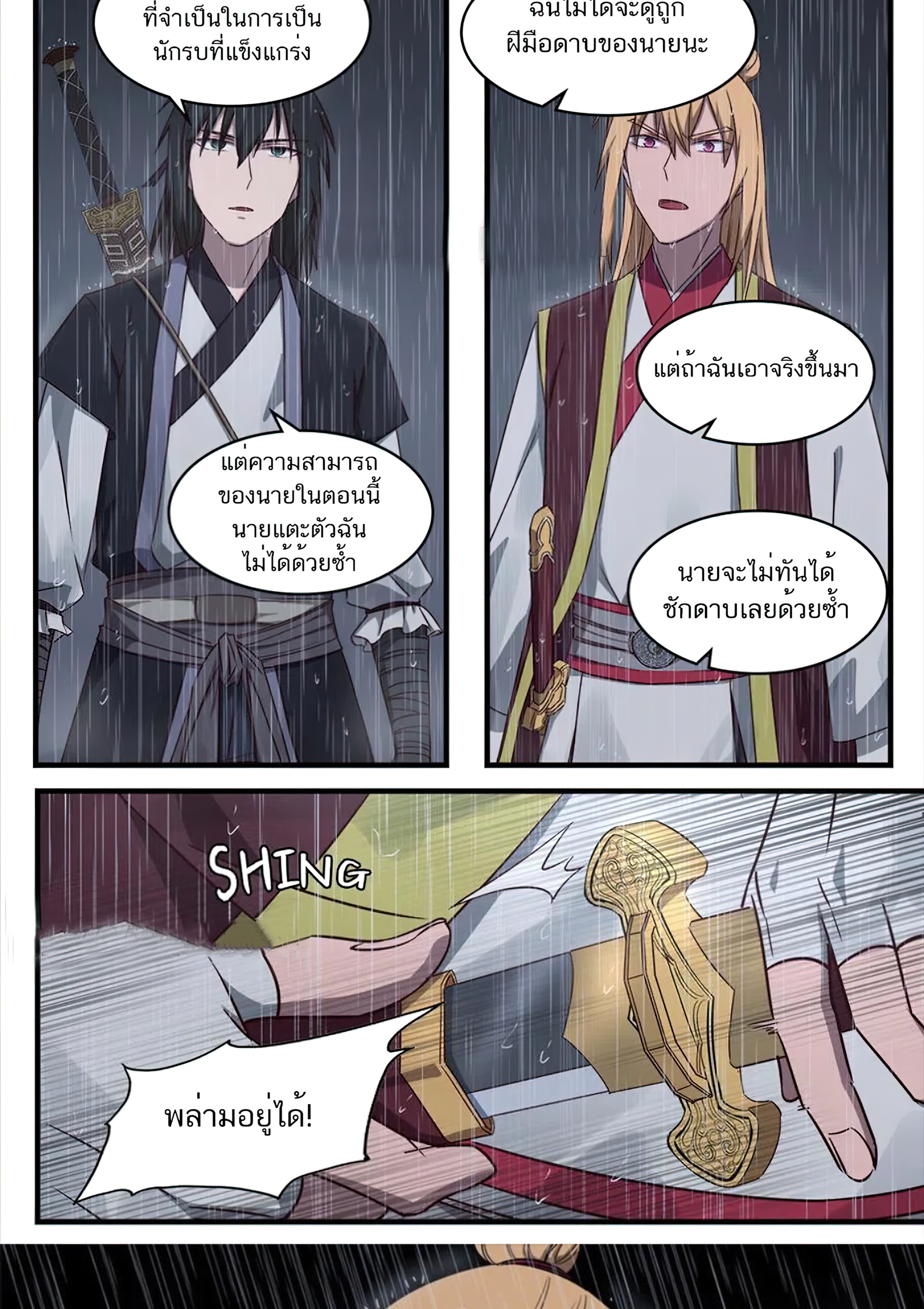 เซียนกระบี่โอตาคุ ตอนที่ 1 หน้า 17