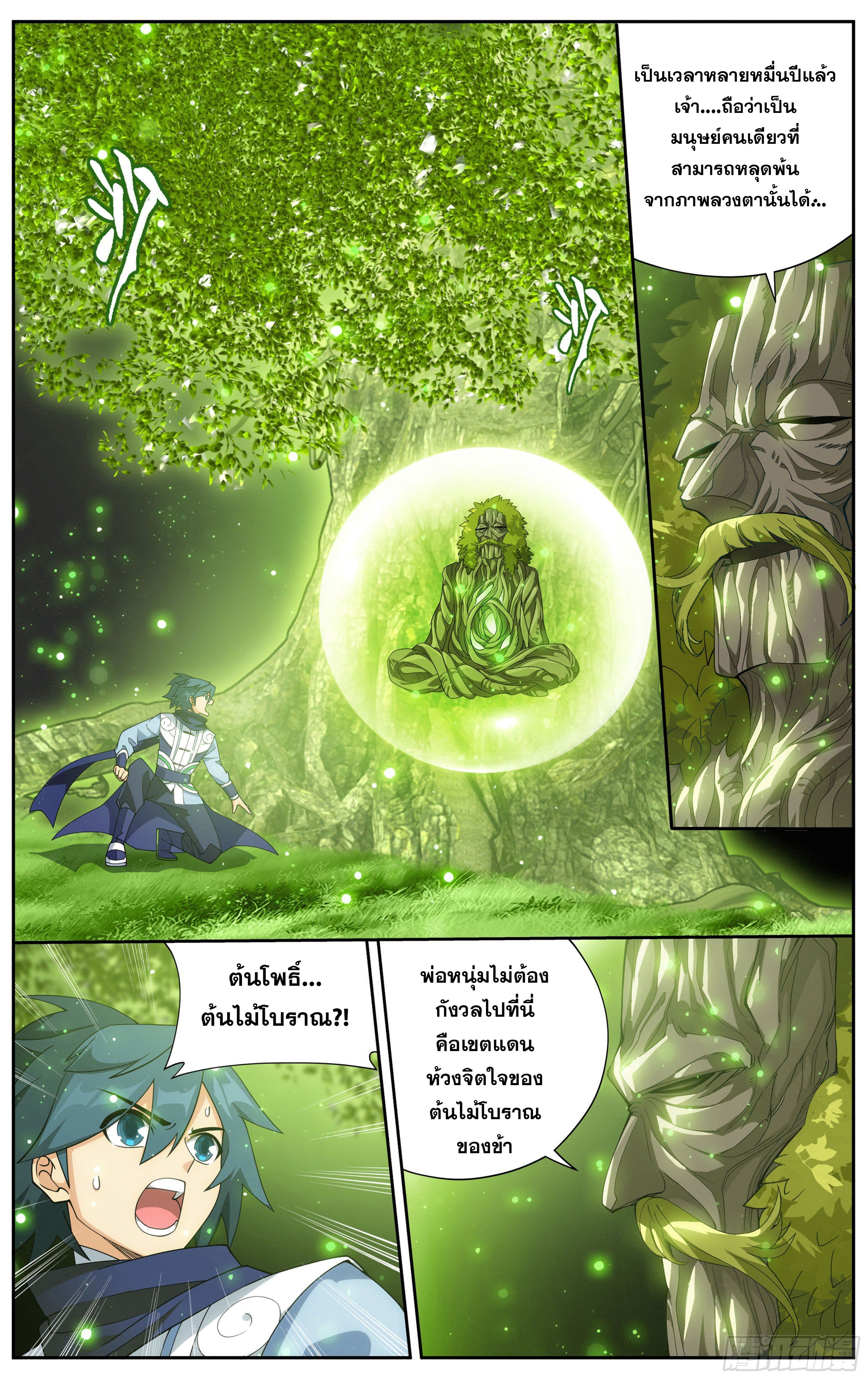 Doupo Cangqiong (ชนจีน) ตอนที่ 80 หน้า 9