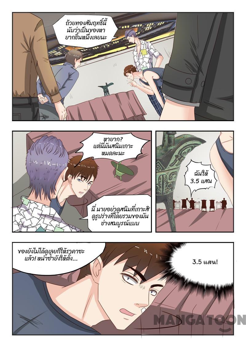 ตาทิพย์แห่งมุมมอง ตอนที่ 18 หน้า 7