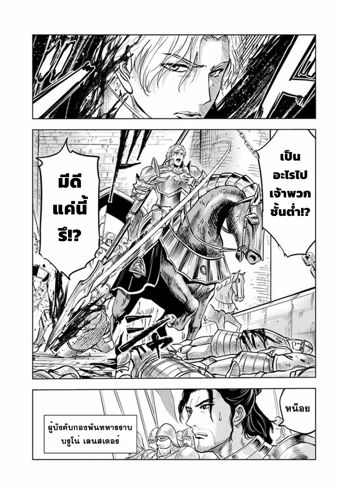 Road to the Kingdom Slave Swordsman the Rise of Heroes ตอนที่ 44 หน้า 15