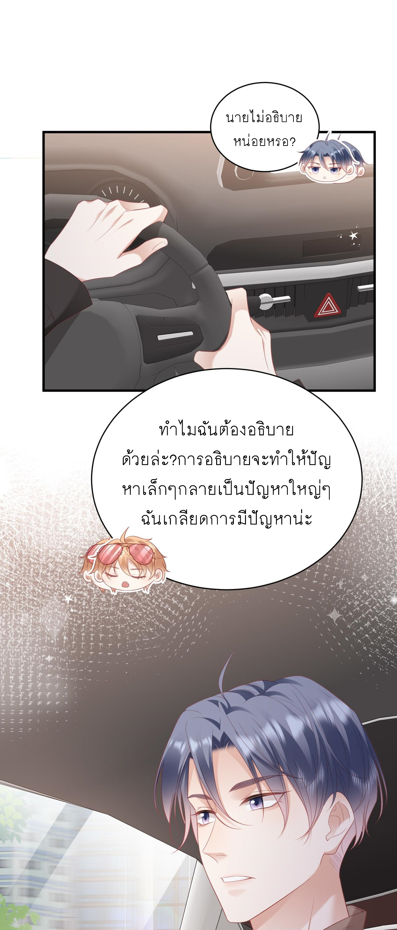 ซ่อนแอบ (BL) ตอนที่ 18 หน้า 17