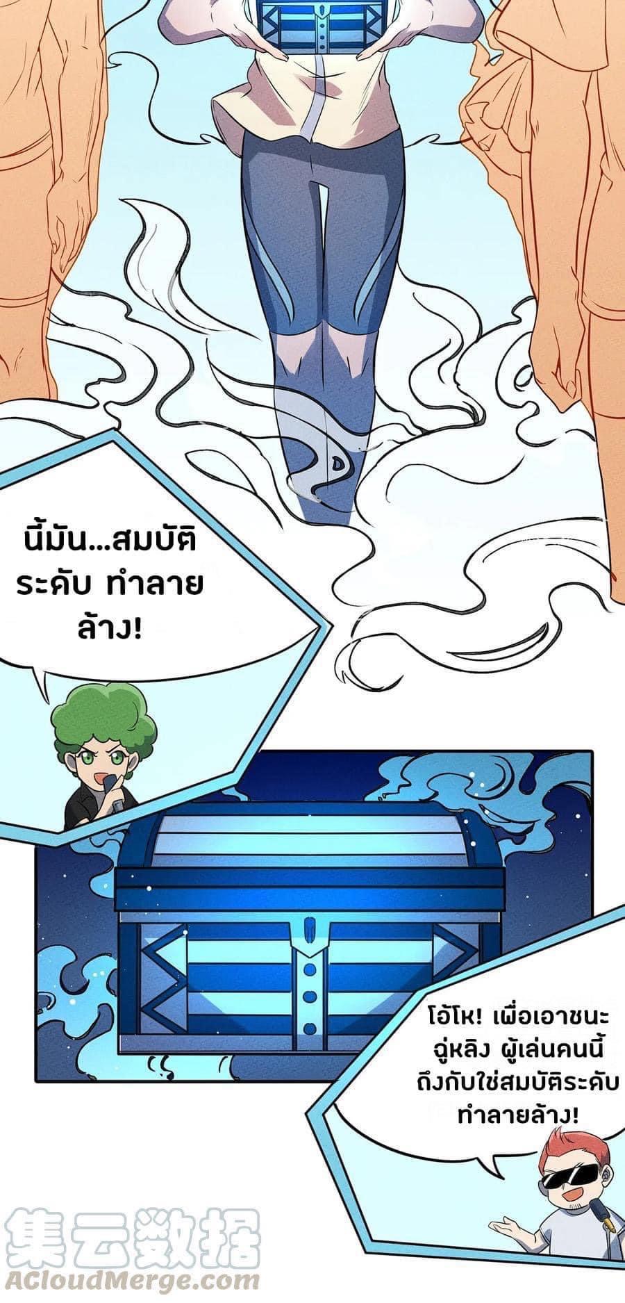 หลุดเข้ามาในเกมกลายเป็นมอนสเตอร์ที่อ่อนแอที่สุดสะงั้น ตอนที่ 28 หน้า 31