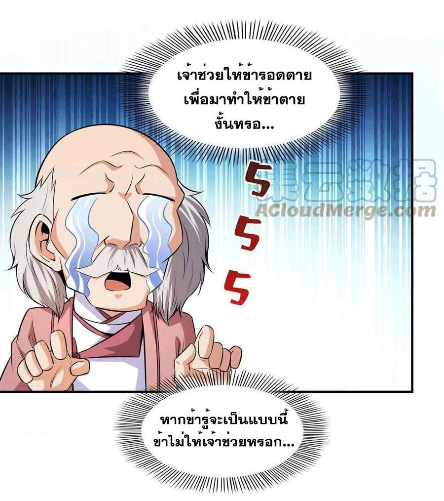 Library Of Heaven's Path ตอนที่ 153 หน้า 30