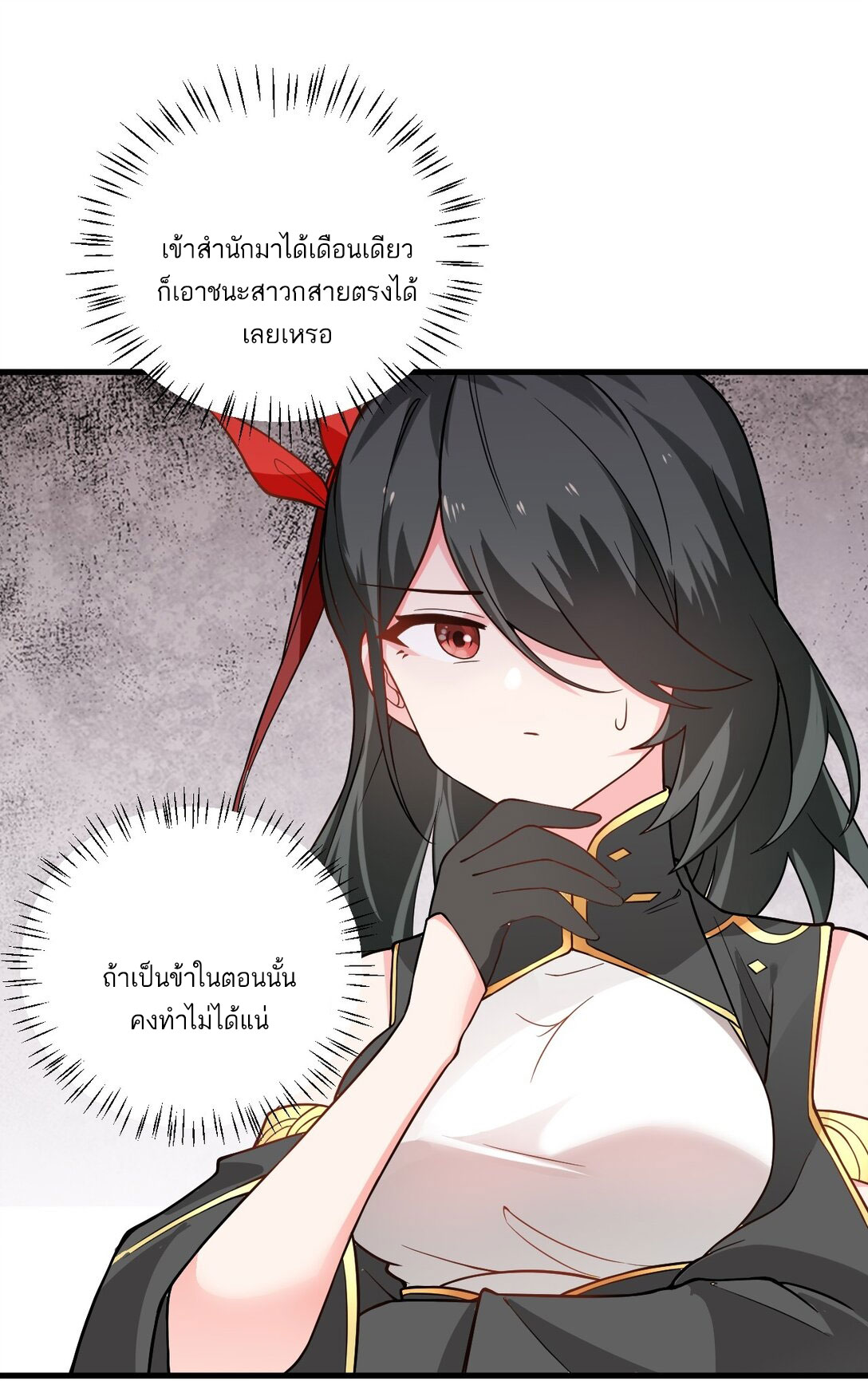 ด้วยโลกแห่งการฝึกตน เหล่าเซียนจึงอยู่ยงคงกระพันในใต้หล้า ตอนที่ 16 หน้า 26