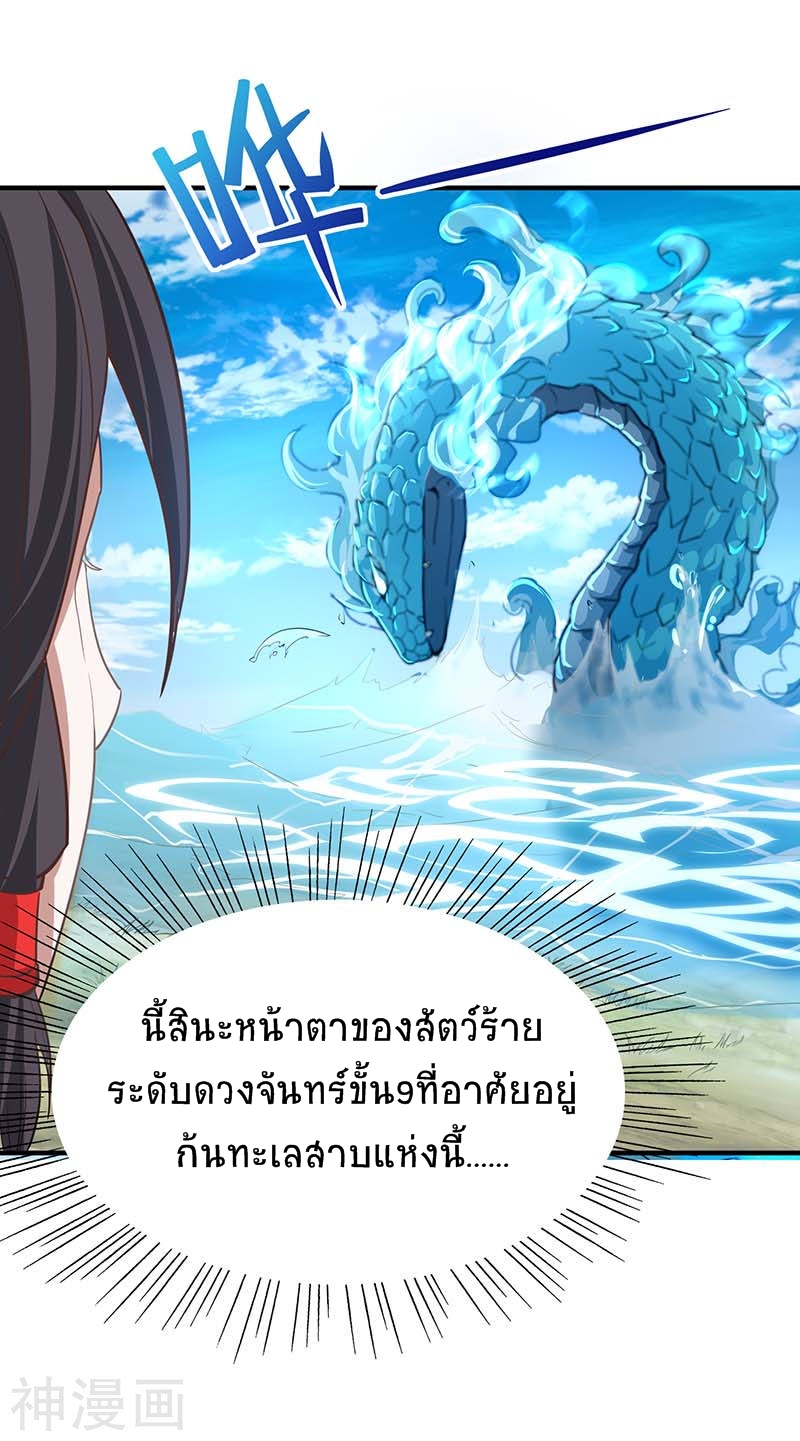 การกลับมาของจักพรรดิ์ ตอนที่ 76 หน้า 20