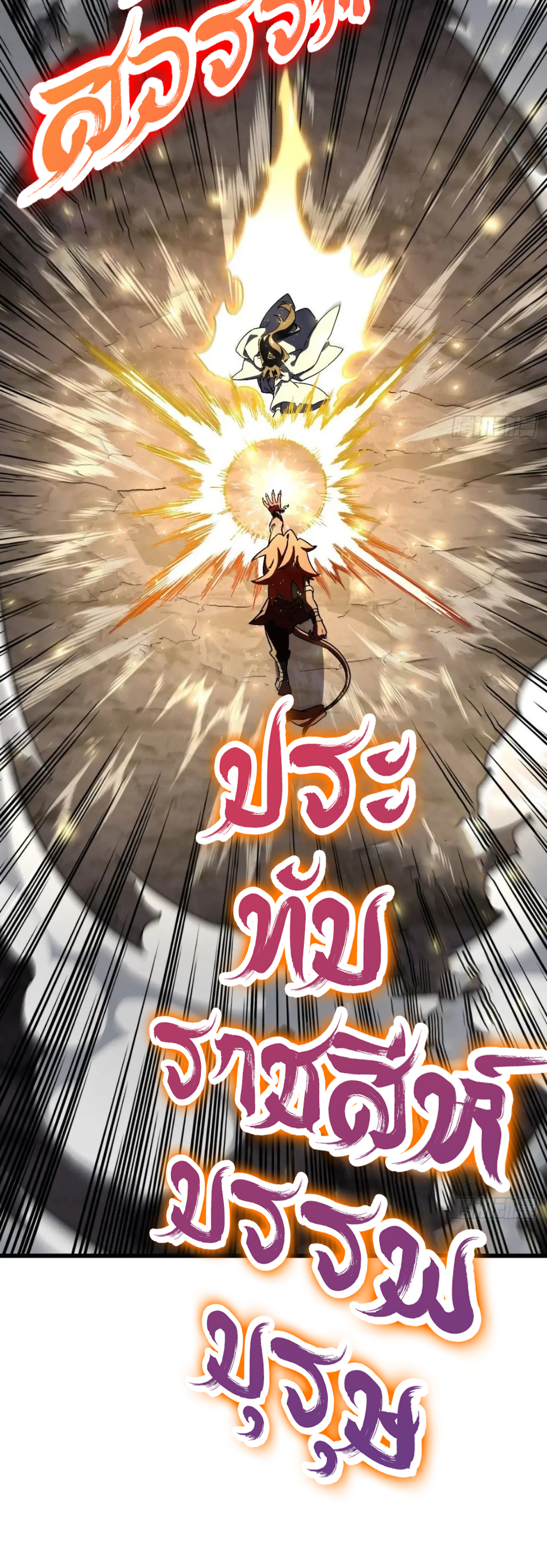 กำเนิดร่างเทวะบรรพกาล ตอนที่ 44 หน้า 28