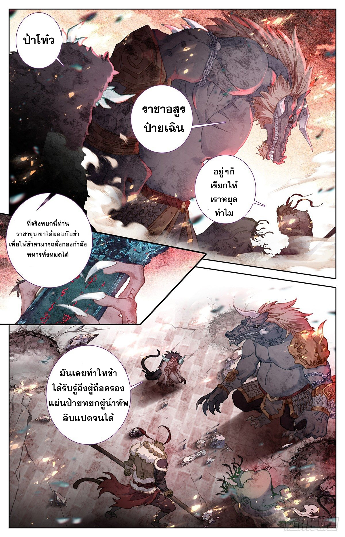 Azure Legacy (ทันจีน) ตอนที่ 43 หน้า 6