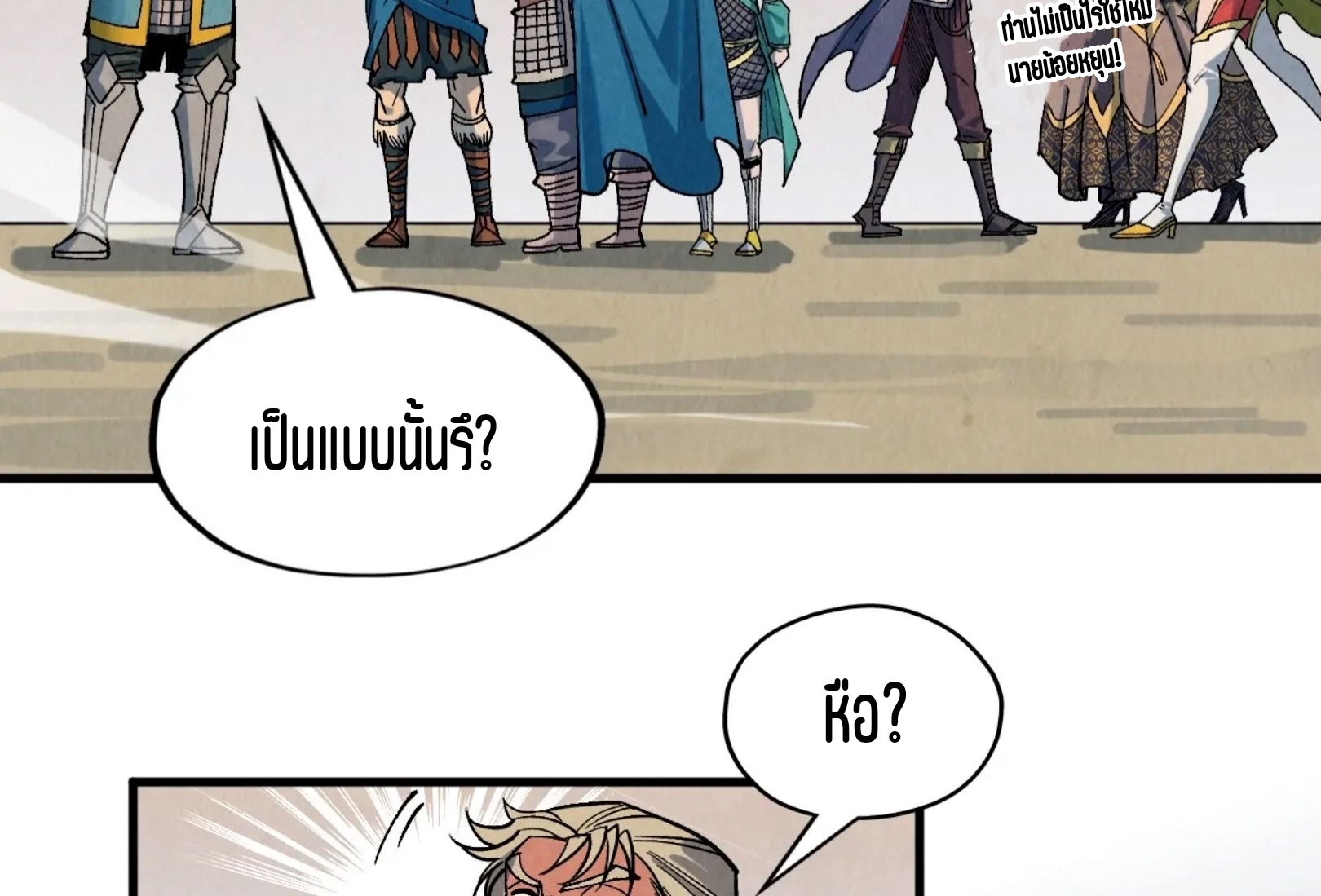 มหาเทพนิรันดร์กาล ตอนที่ 208 หน้า 56