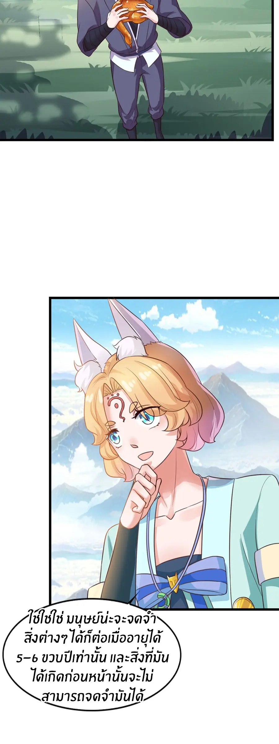 ก้าวผ่านเส้นสายเลือด ตอนที่ 18 หน้า 2