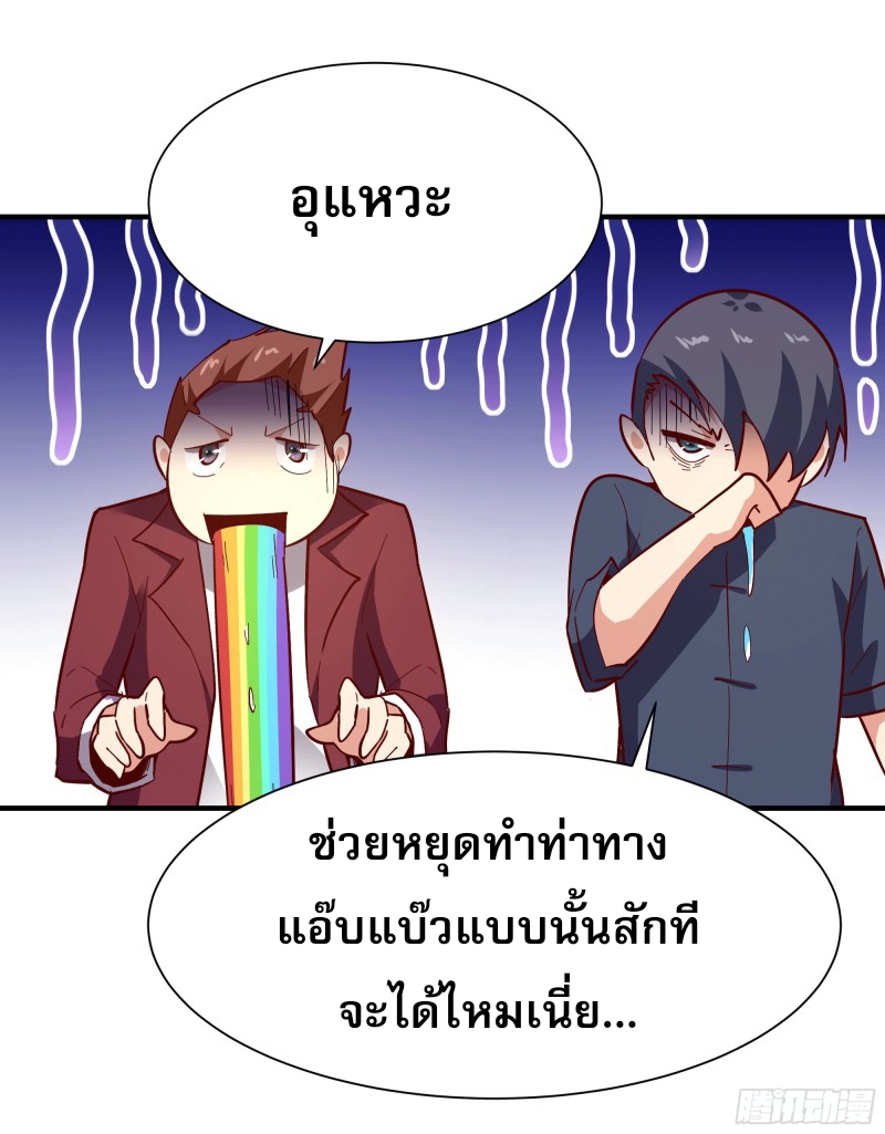 Rebirth City Deity - การเกิดใหม่ของเทพเซียนแห่งนคร ตอนที่ 34 หน้า 20