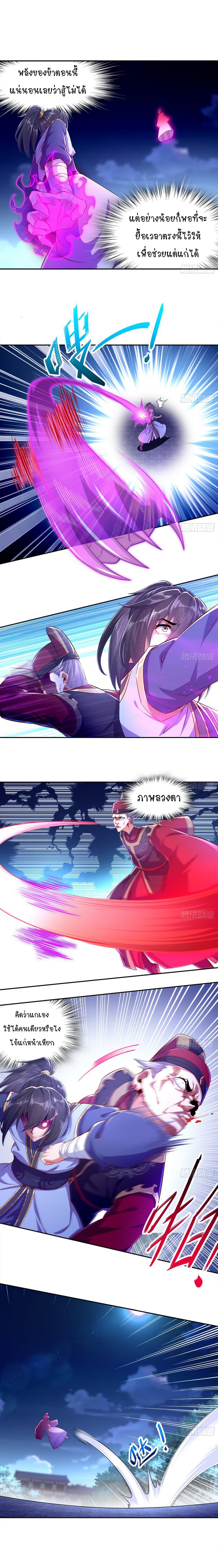 จักรพรรดิปีศาจจุติ ตอนที่ 37 หน้า 3