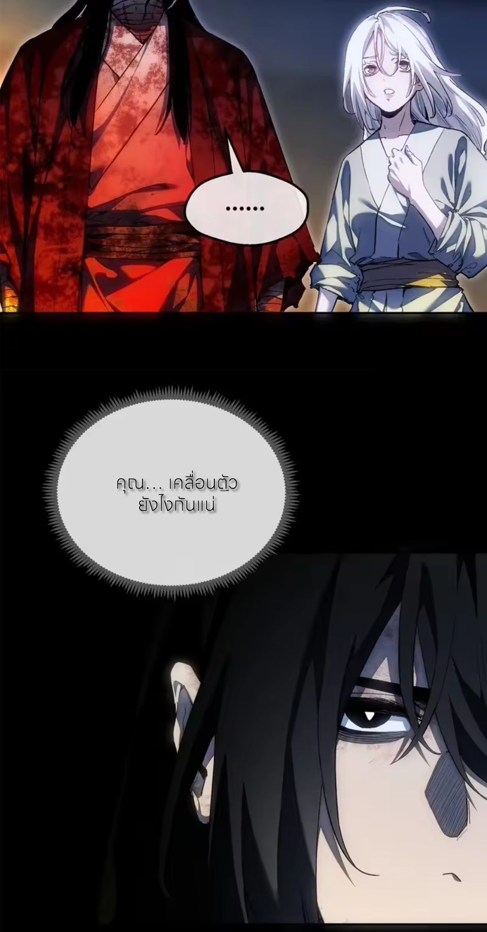 เซียนพิศวงแห่งวิถีลี้ลับ~ ตอนที่ 79 หน้า 28