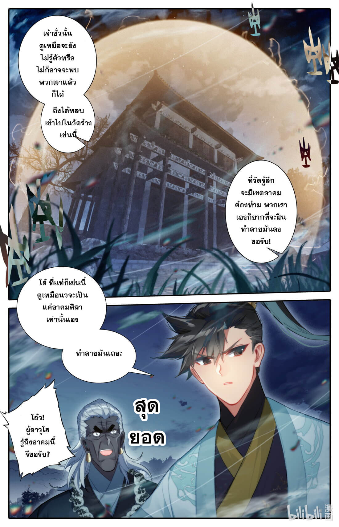 A record of a mortal's journey to immortality(ทันจีน) ตอนที่ 148 หน้า 12