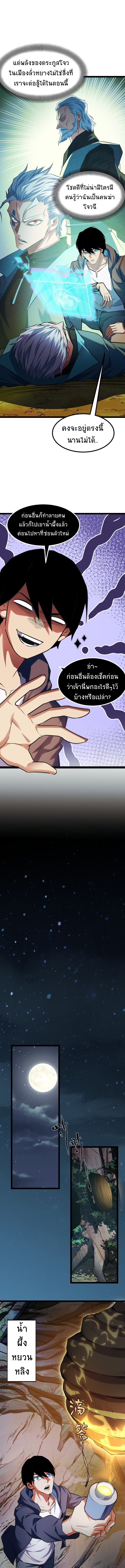 I Level Up By Absorbing Everything ตอนที่ 7 หน้า 7