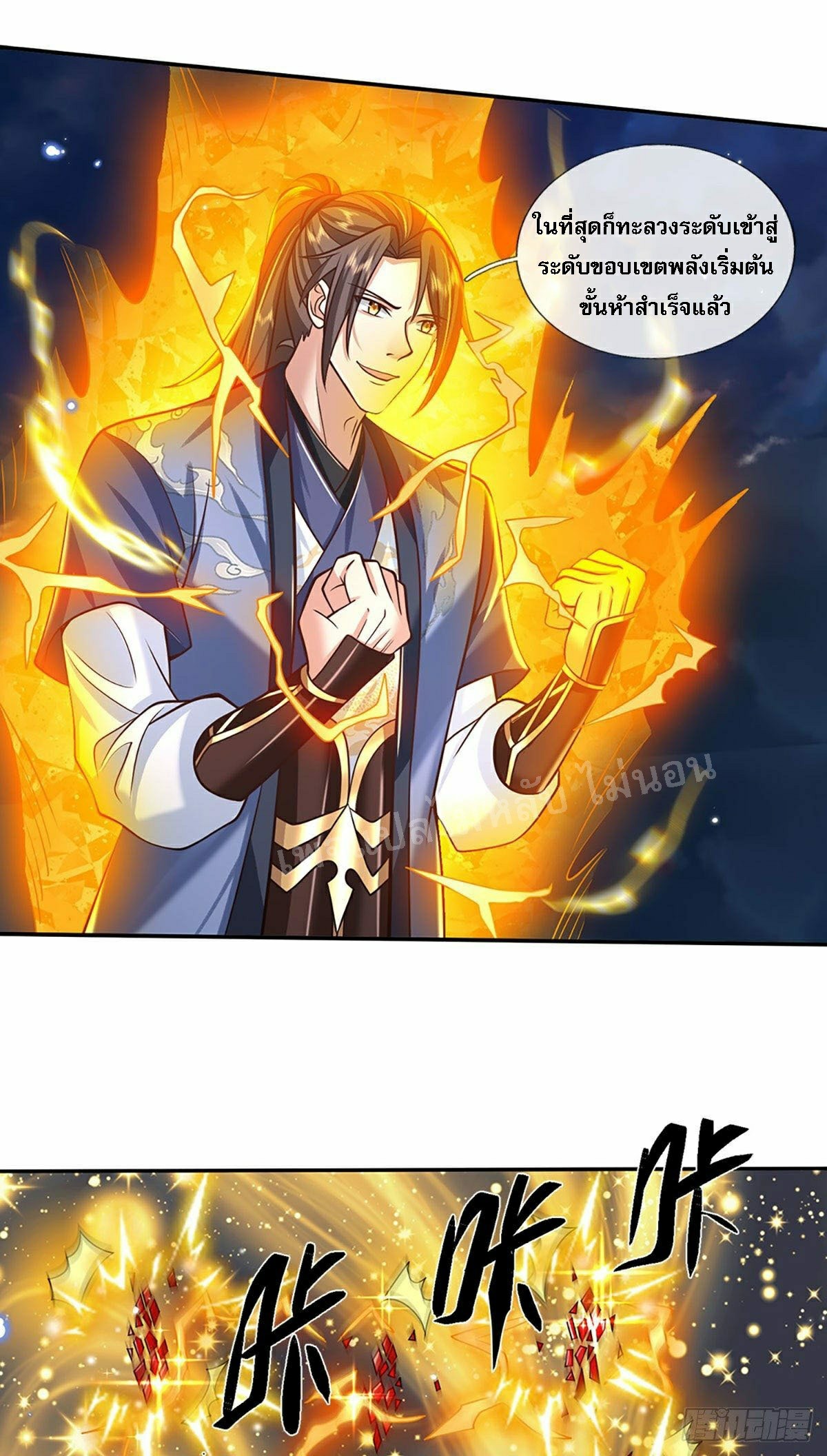 ราชันย์เทพยุทธ์มังกรผงาดฟ้า ตอนที่ 111 หน้า 24