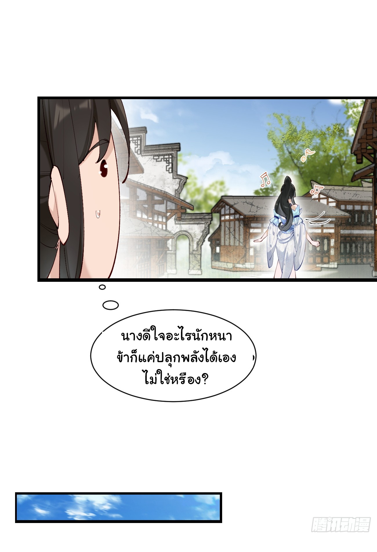 ต่างภพอลเวง ตอนที่ 3 หน้า 12