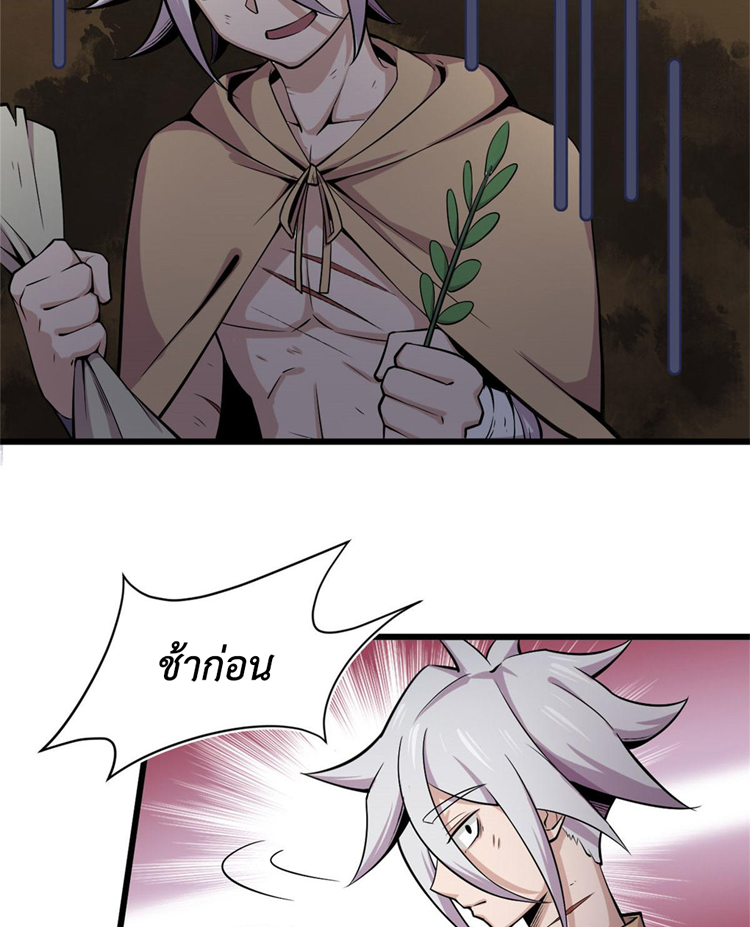 ยอดเซียนสัตว์วิญญาณ ตอนที่ 19 หน้า 44