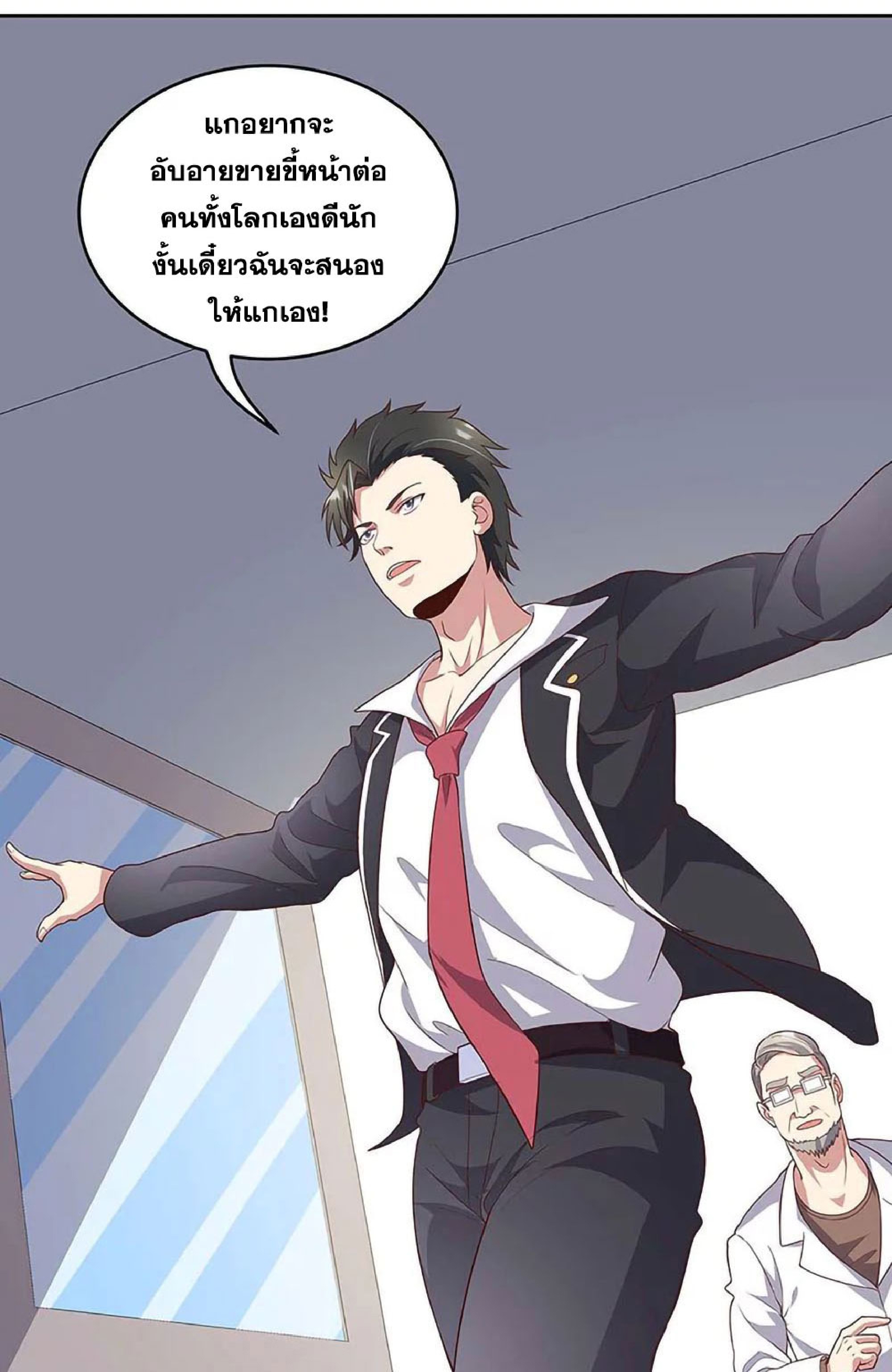 โครตเกรียนเซียนโอสด ตอนที่ 141 หน้า 27