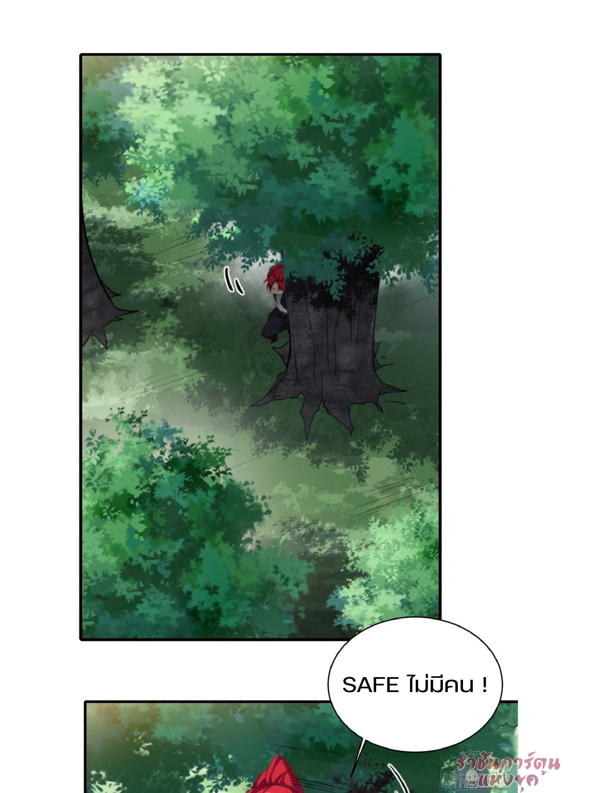 เดินทางข้ามเวลามาเป็น NPC ผู้โชคร้าย: โชคดีที่มีภรรยาคอยปกป้อง ตอนที่ 4 หน้า 17