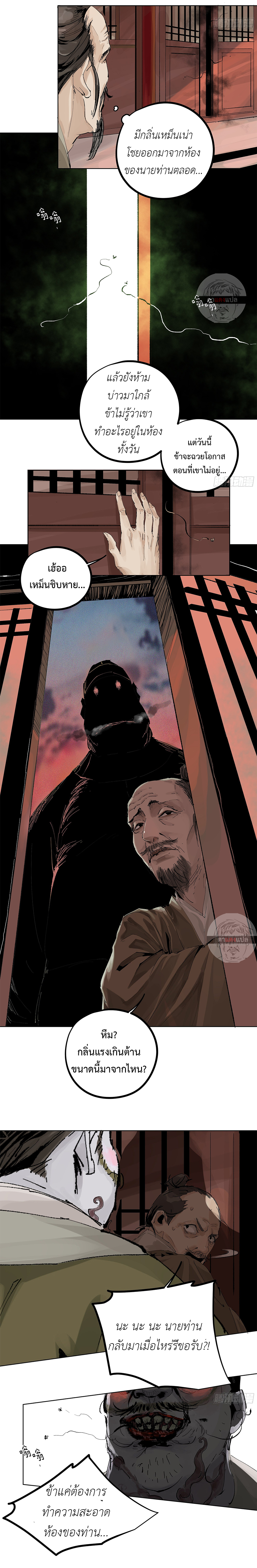 ปราชญ์ผู้ยิ่งใหญ่แห่งราชันย์กระดูกขาว ตอนที่ 14 หน้า 4