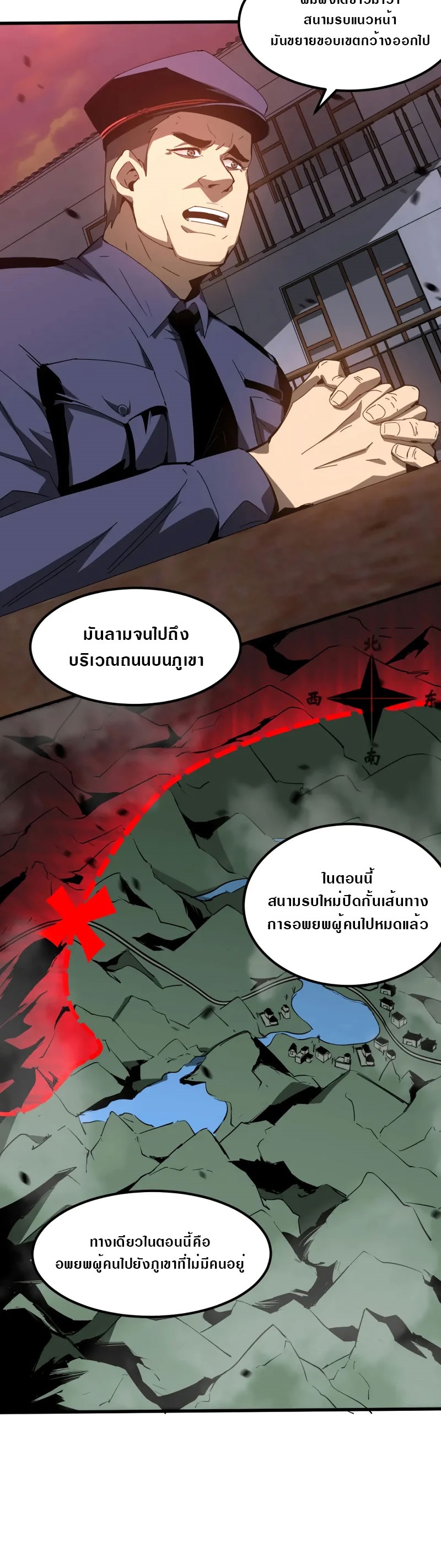 Super Evolution ตอนที่ 79 หน้า 33