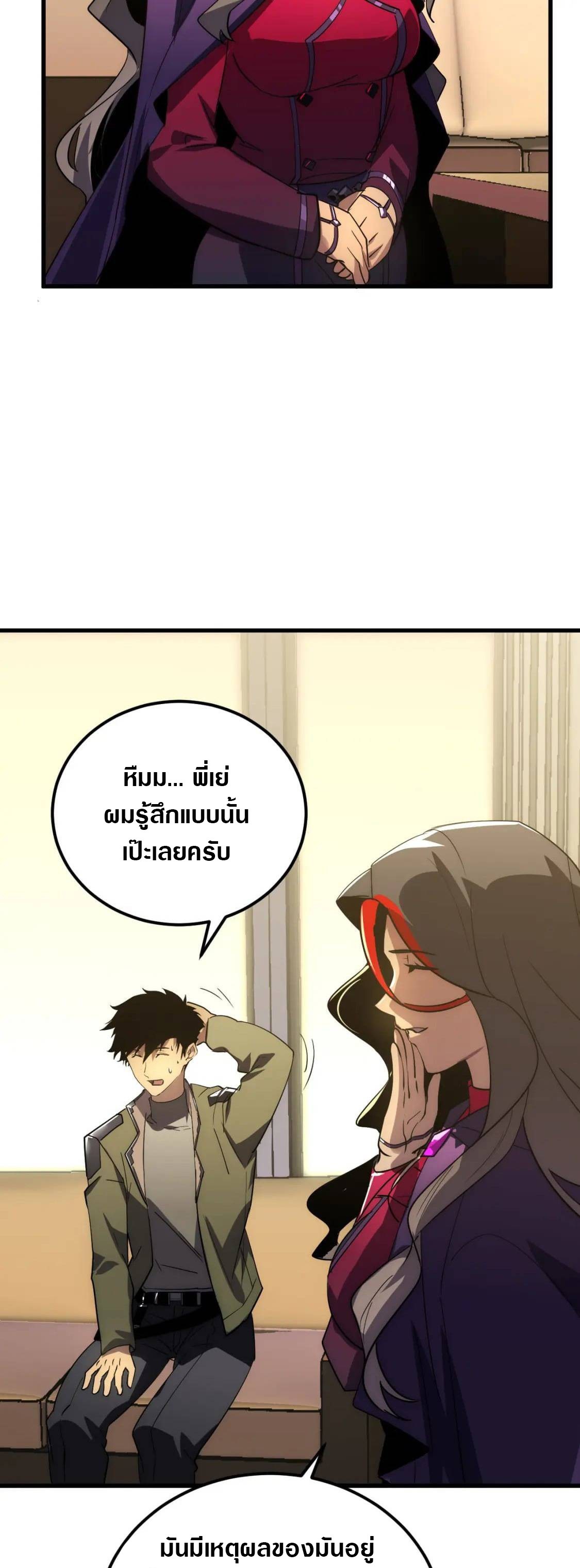 Rise From The Rubble |  เศษซากวันสิ้นโลก ตอนที่ 174 หน้า 28