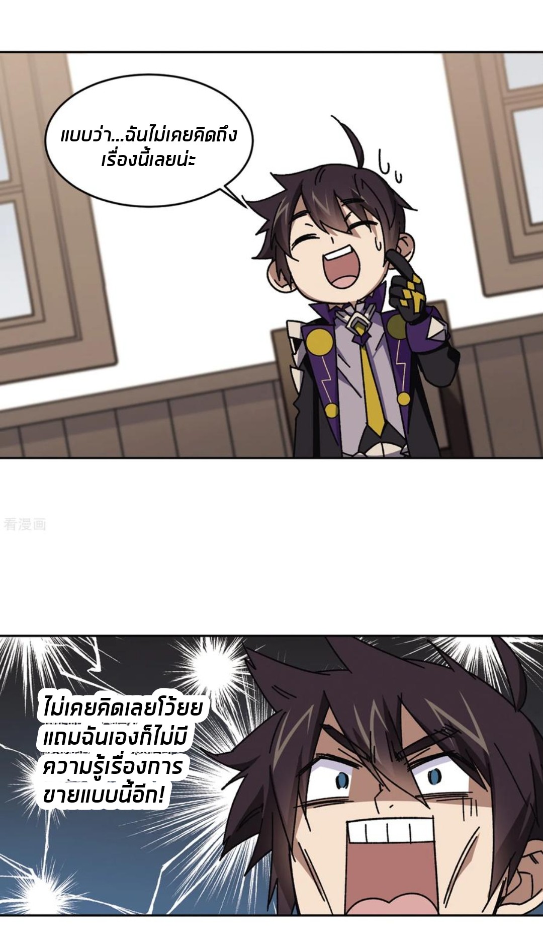 จอมเวทย์กังฟู ตอนที่ 90 หน้า 26