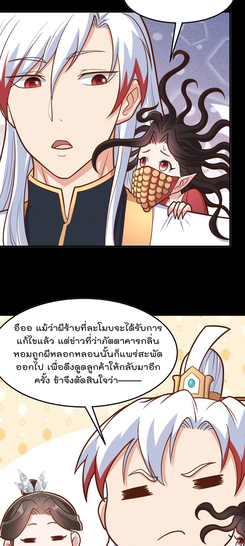 สมบัติทั้งหมดที่ข้าทิ้งไปตอนนี้กลายเป็นผู้หญิงไปซะแล้ว (ชนต้นฉบับ) ตอนที่ 62 หน้า 27