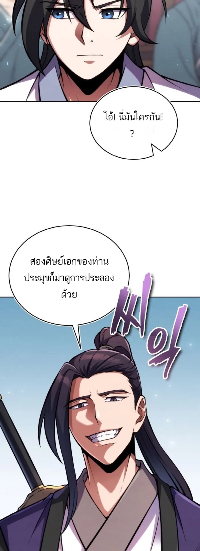 การหวนคืนของศิษย์ราชันแห่งยุทธภพ ตอนที่ 9 หน้า 47