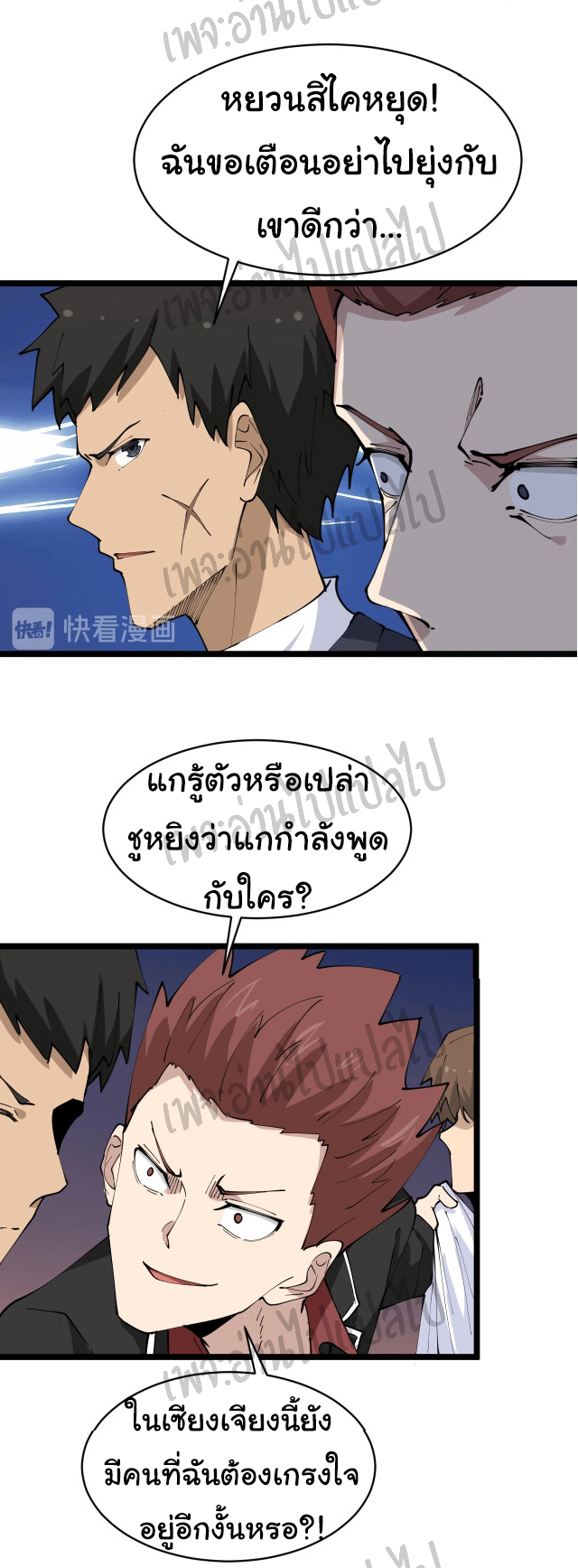 Sanjie Taobao Store ระบบร้านค้าเทพเจ้า ตอนที่ 71 หน้า 9