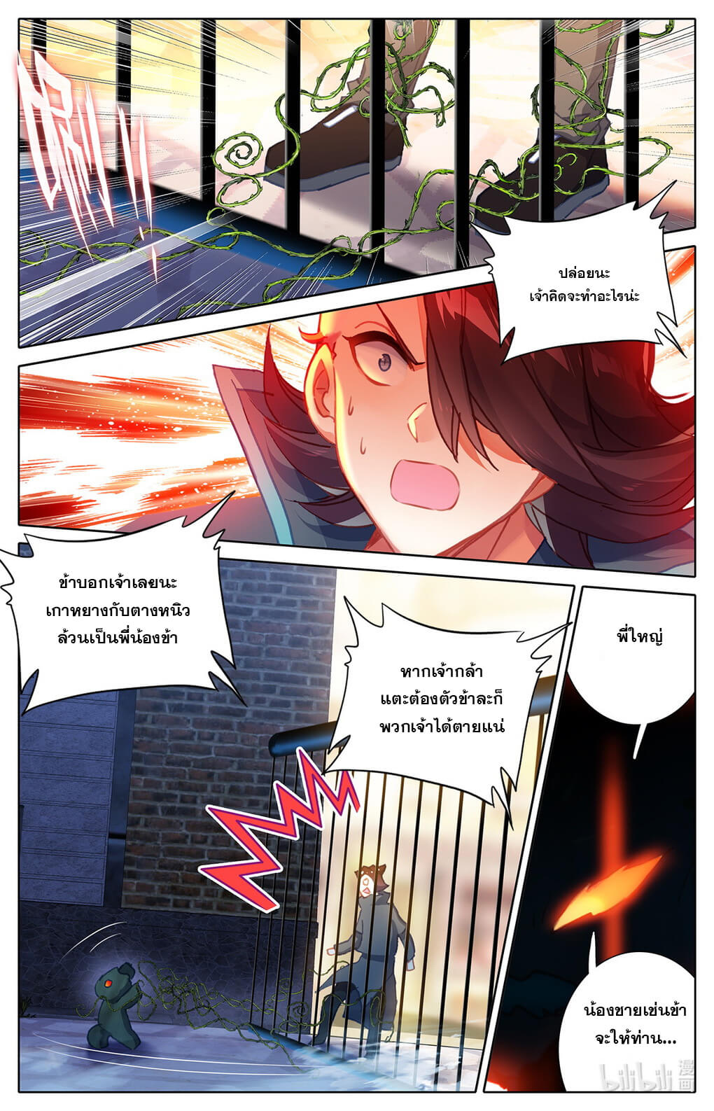 ชาวบ้านที่แข็งแกร่งที่สุดในสถาบันเซียน ตอนที่ 9 หน้า 16