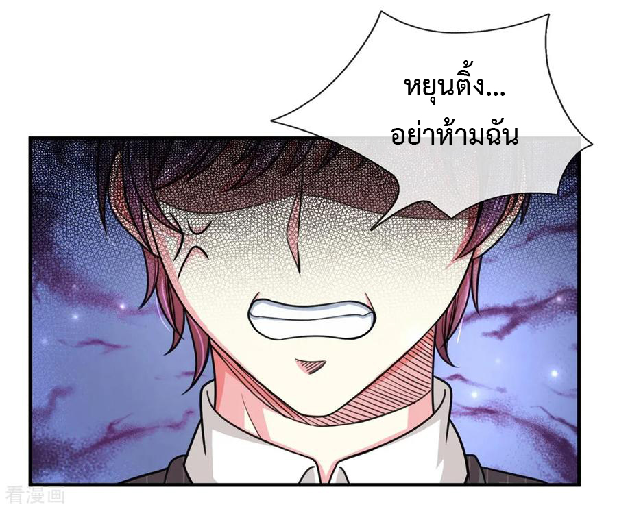 ยอดปรมาจารย์ล้างแค้น ตอนที่ 36 หน้า 9