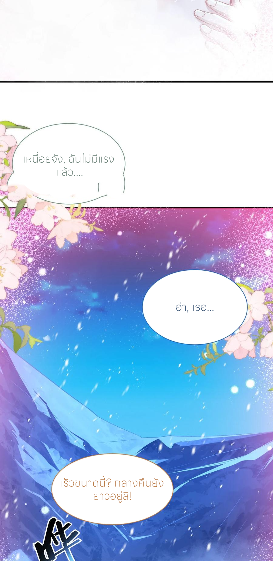 ผมไปเกาะสาวสวยกิน, แต่ตอนนี้ฉันเป็นคนร่ำรวยแล้ว~ ตอนที่ 171 หน้า 24