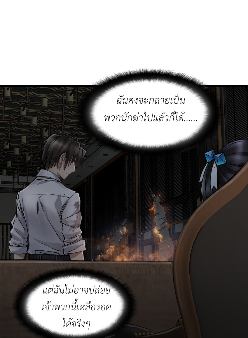 ช่างกล วันสิ้นโลก (Apocalypse Mechanic) ตอนที่ 17 หน้า 56
