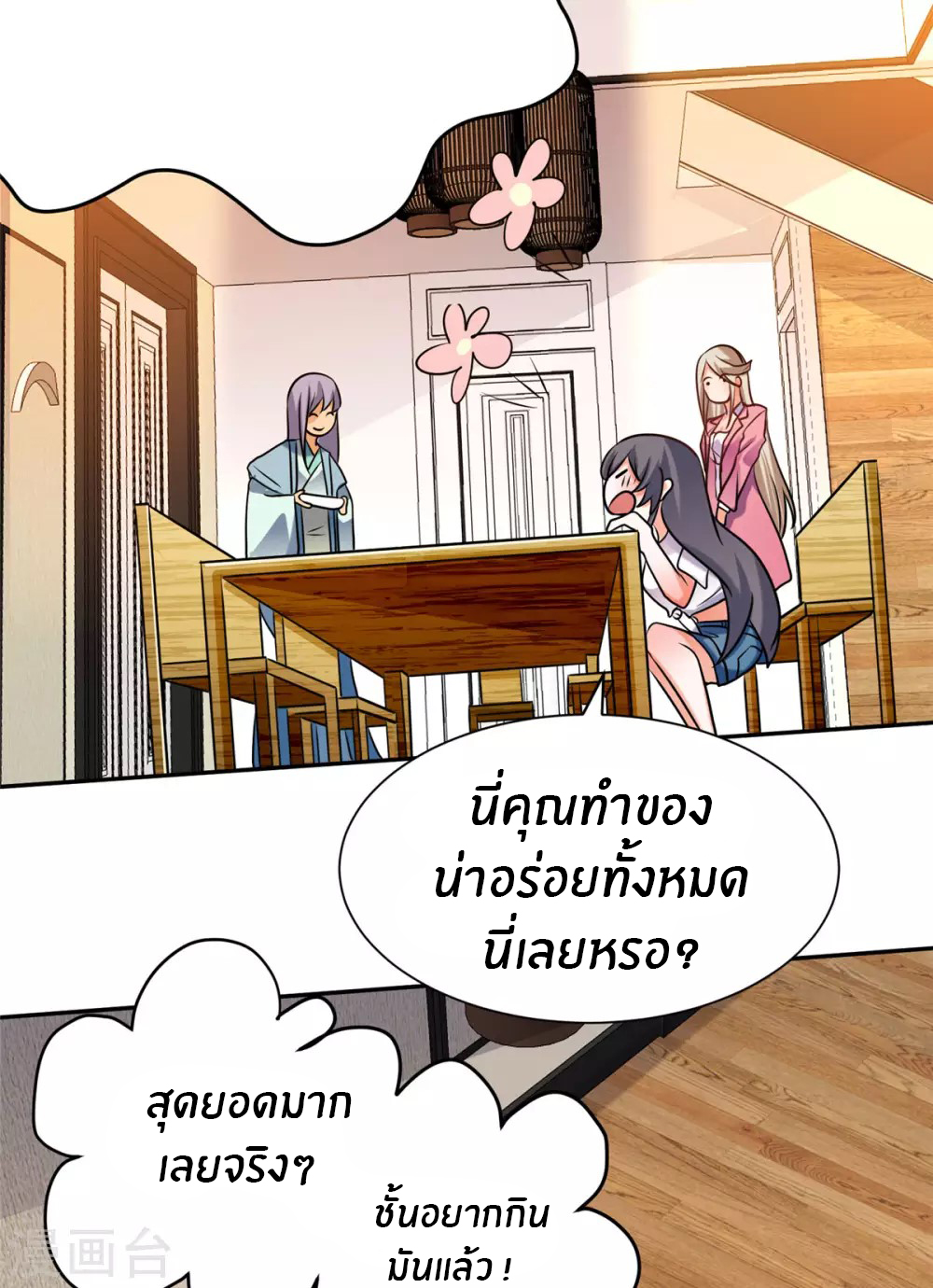 Emperor son in law (ชนต้นจีน) ตอนที่ 56 หน้า 23
