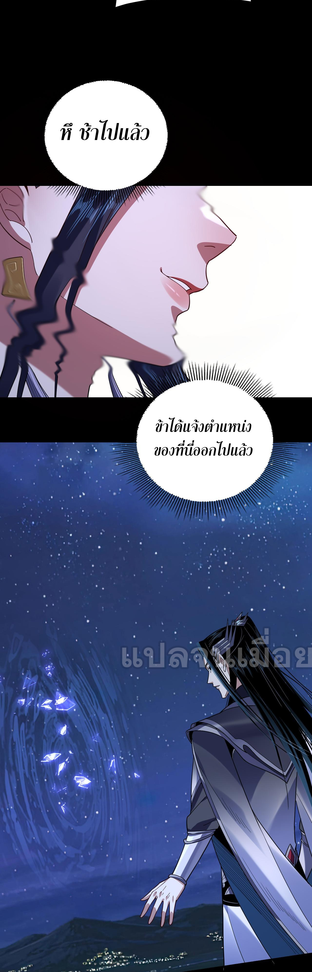 ข้าคือจอมวายร้ายผู้ยิ่งใหญ่ (ชนจีนก่อนใคร) ตอนที่ 110 หน้า 38