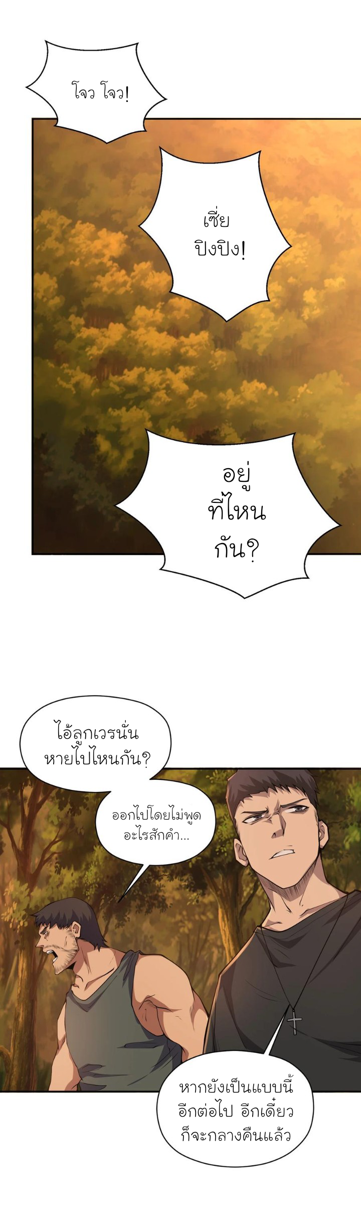 [ภัยพิบัติแห่งยุคสุดท้าย] ตอนที่ 20 หน้า 32