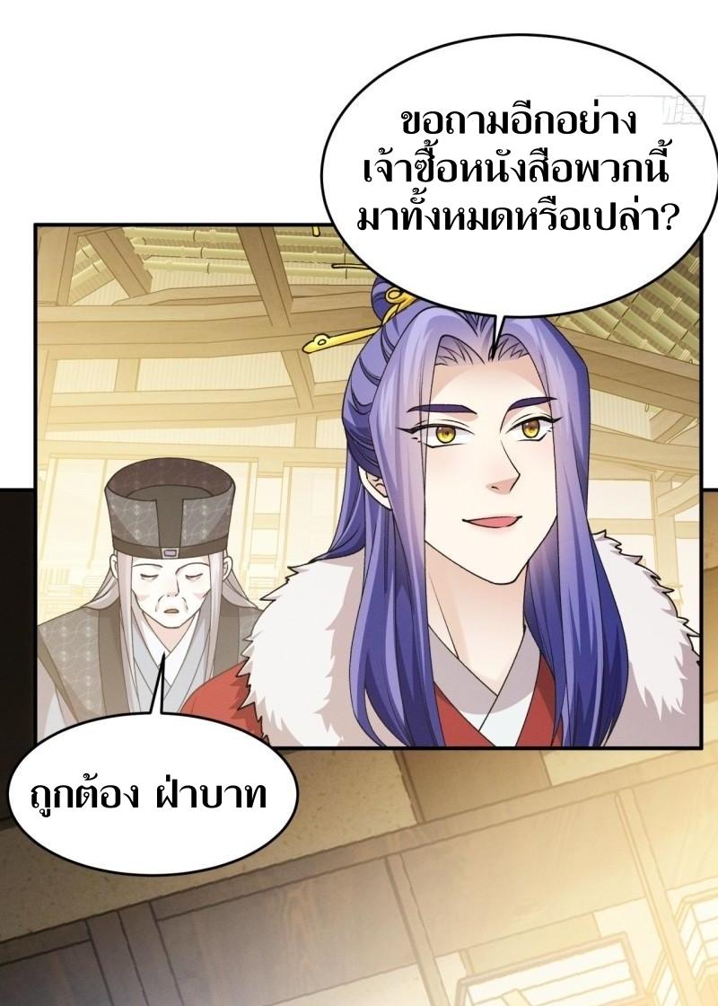 ข้าแค่ไม่เล่นไพ่ตามเกม ตอนที่ 155 หน้า 31